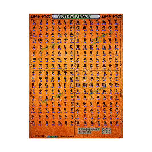 Tigrinya Alphabet, Tigrigna/Fidelat Geez/Fidelat Wall Matte Vertical Posters 18x24.