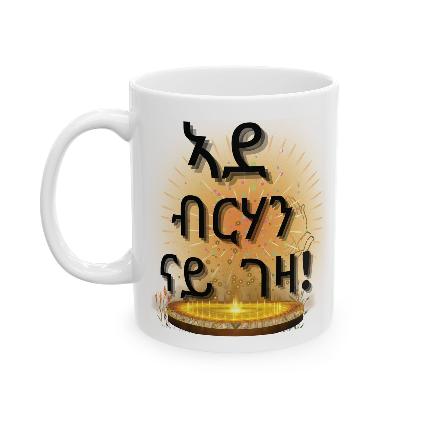 Tigrinya "Ade Brhan Nay Geza" Custom coffee 11oz Ceramic Mug, perfect gift for coffee, tea, and chocolate lovers.
