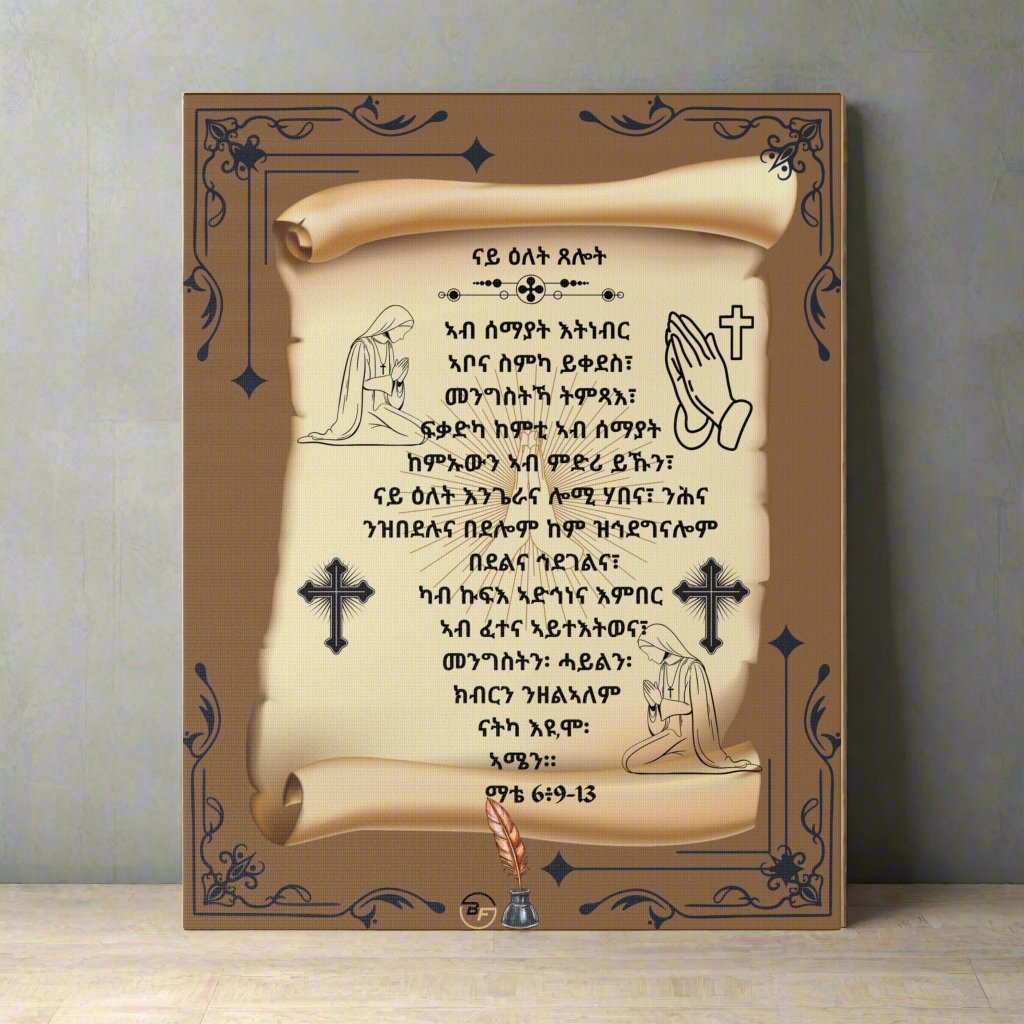 Abune Zebesemayat in Tigrinya,ኣብ ሰማያት እትነብር ኣቦና, Matte Canvas, Stretched, 0.75"-1dep