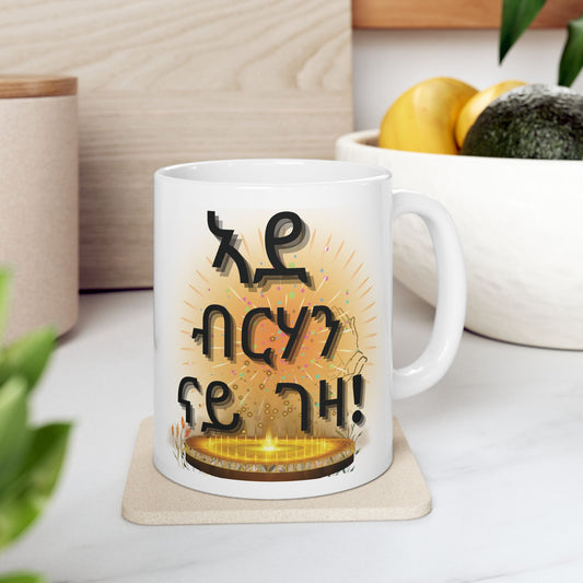 Tigrinya "Ade Brhan Nay Geza" Custom coffee 11oz Ceramic Mug, perfect gift for coffee, tea, and chocolate lovers.